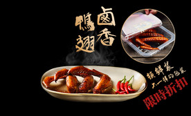 鸭翅海报