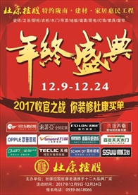 建材活动