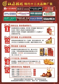 建材宣传单