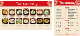 砂锅和饼快餐单菜单