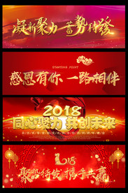 2018年会展板艺术字素材