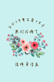 婚礼水牌