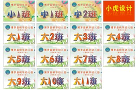 幼儿园班牌