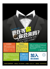 招聘海报