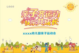 运动会背景