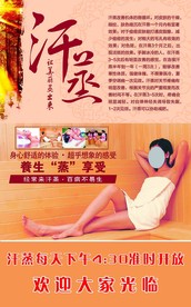 汗蒸