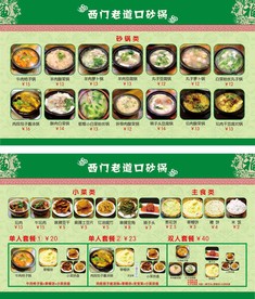 砂锅和饼快餐单菜单