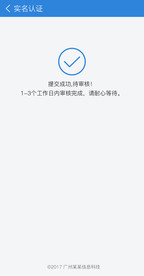 实名认证移动端界面