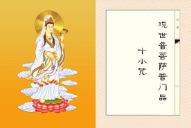 观世音菩萨十小咒