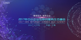 2018蓝色科技会议展板