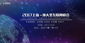 2018会议展板