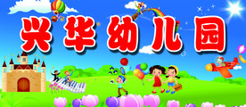 幼儿园