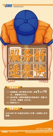 速递 服务好速递快 资费标准