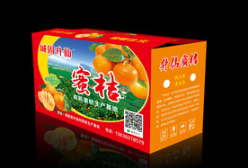 城固蜜桔