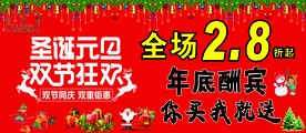 元旦圣诞促销海报