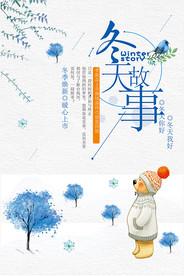 冬天海报