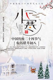 二十四节气小寒