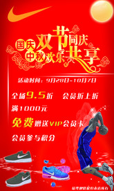 耐克国庆中秋双节同庆