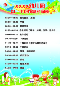 幼儿园作息时间表