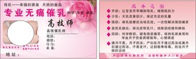 专业催奶师名片