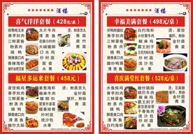 酒楼菜谱