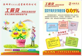 贷款传单