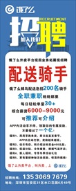 饿了么招聘易拉宝
