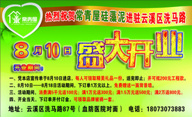 盛大开业