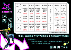 舞蹈室课程表