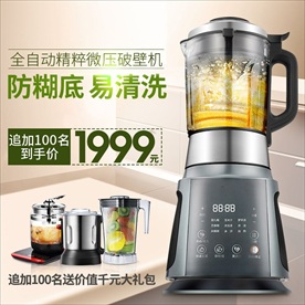 高端智能厨房电器破壁机主