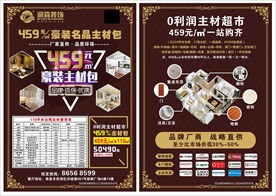建材装修公司宣传册