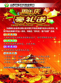 周年庆
