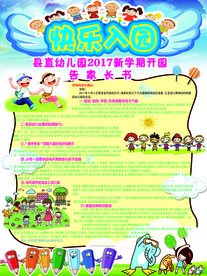 幼儿园快乐入园