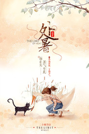 二十四节气处暑海报