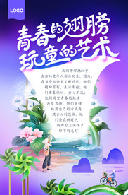 插画海报