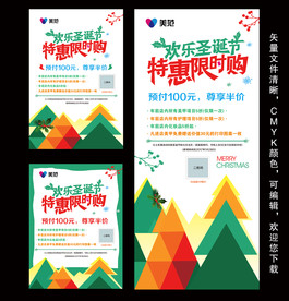 圣诞节活动展架海报