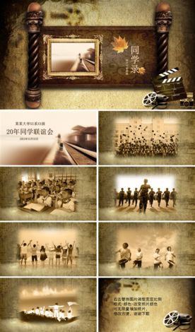 复古欧式同学联谊会电子相册