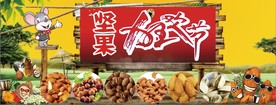 干果海报