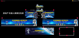 房地产 机器人展