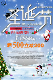 简洁时尚圣诞节促销海报