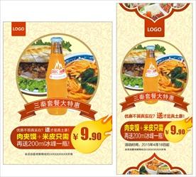 凉皮肉夹馍