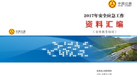 公路局2017年资料汇编