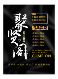招聘海报