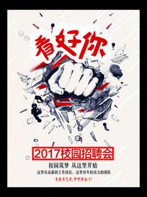 招聘海报