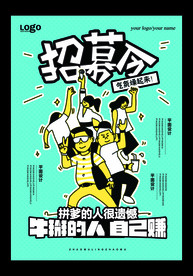 招聘海报