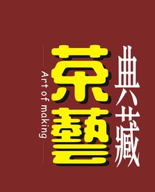 茶艺典藏标志