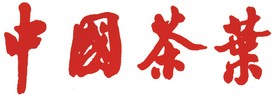 中国茶业矢量标志LOGO