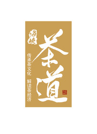 海峡茶道标志