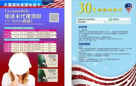 美国国际电话卡宣传单