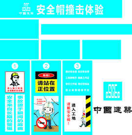 中国建筑安全帽撞击体验禁止吸烟